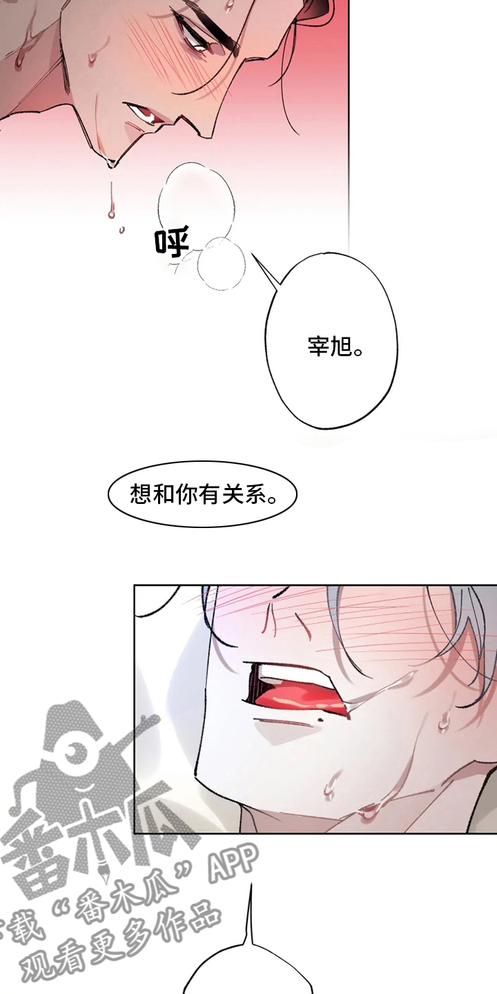异常现象者漫画,第21章：好梦2图