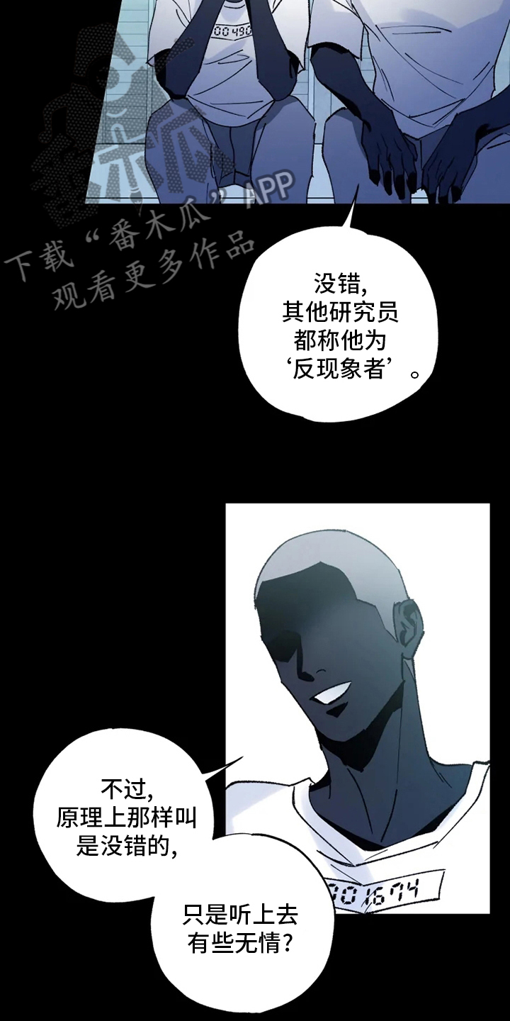 异常现象者漫画,第33章：真正的现象者1图
