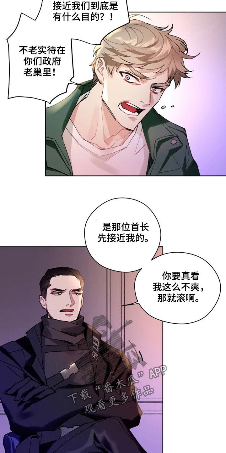 异常现象者漫画,第18章：晚餐3图