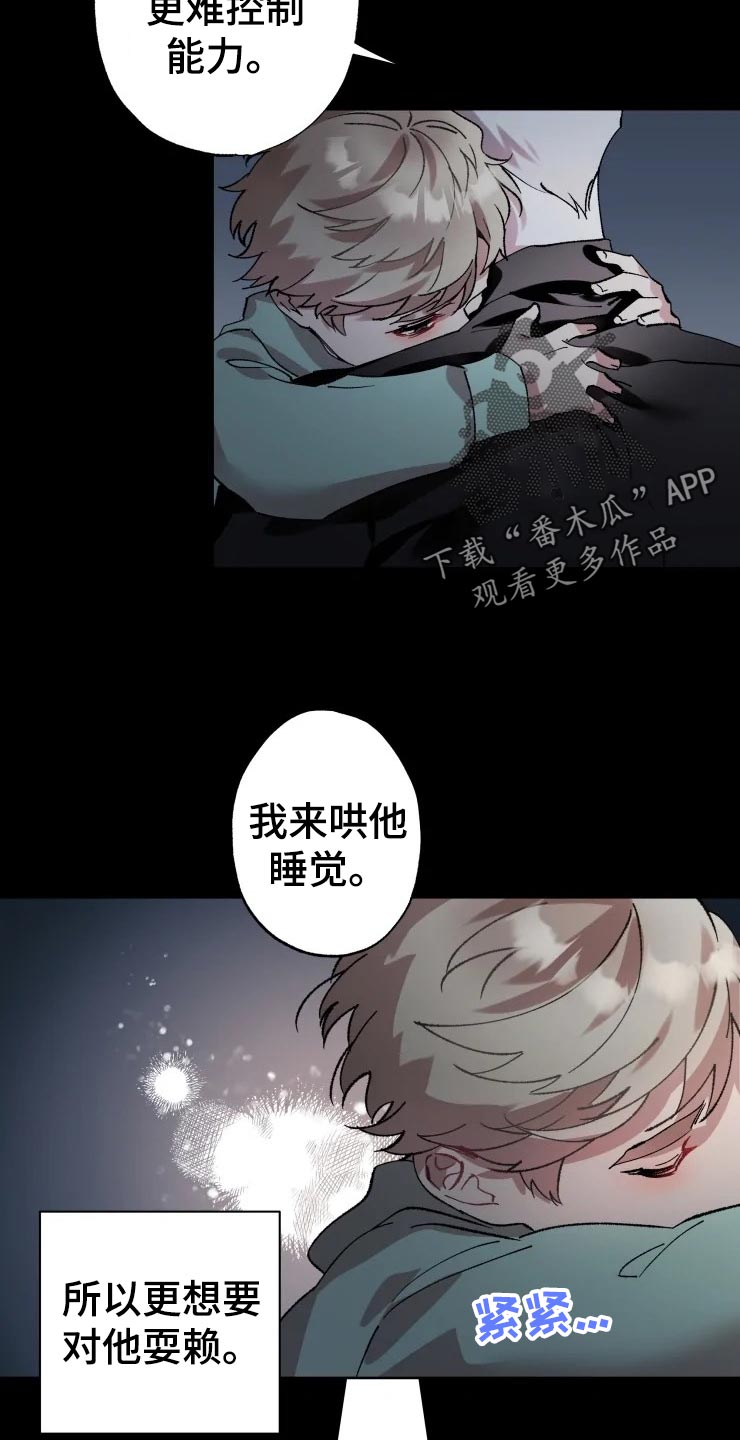 异常现象者漫画,第44章：遥远4图