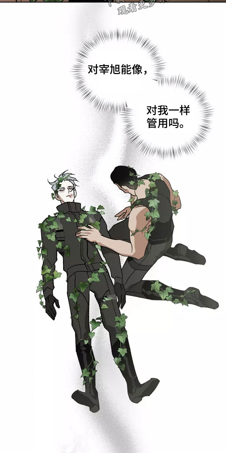 异常现象和原因是一个东西吗漫画,第61章：灾害化2图