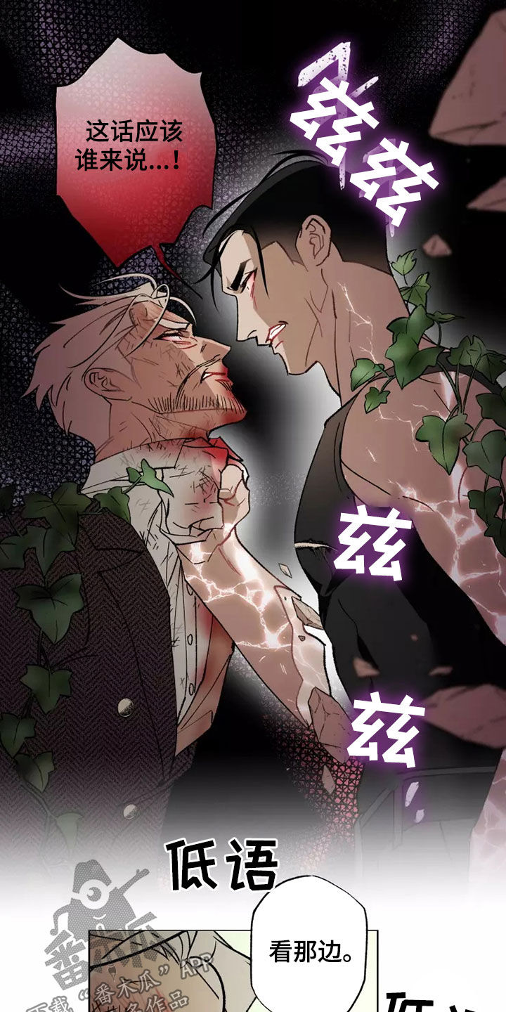 异常现象者漫画,第63章：谈恋爱（第一季完结）5图