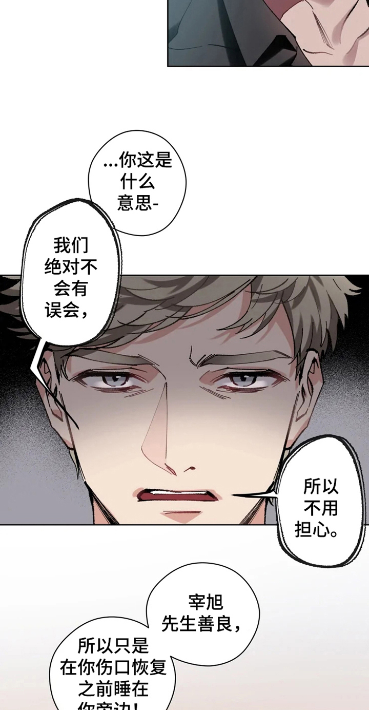 异常现象者漫画,第10章：亲近1图
