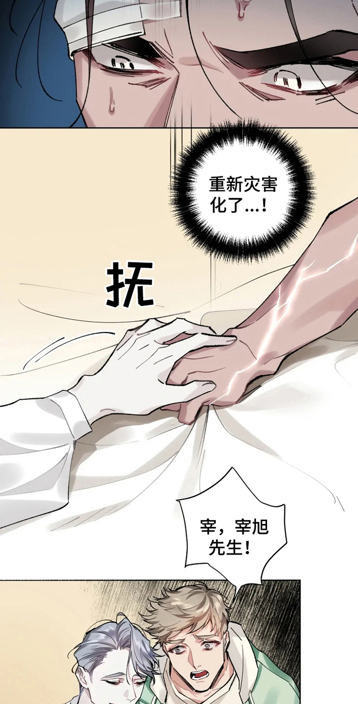 异常现象者漫画,第7章：不稳定4图
