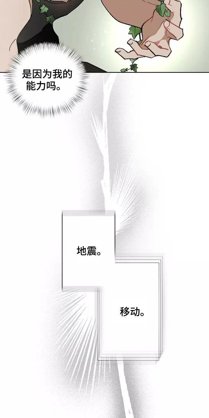 异常现象和原因是一个东西吗漫画,第61章：灾害化3图