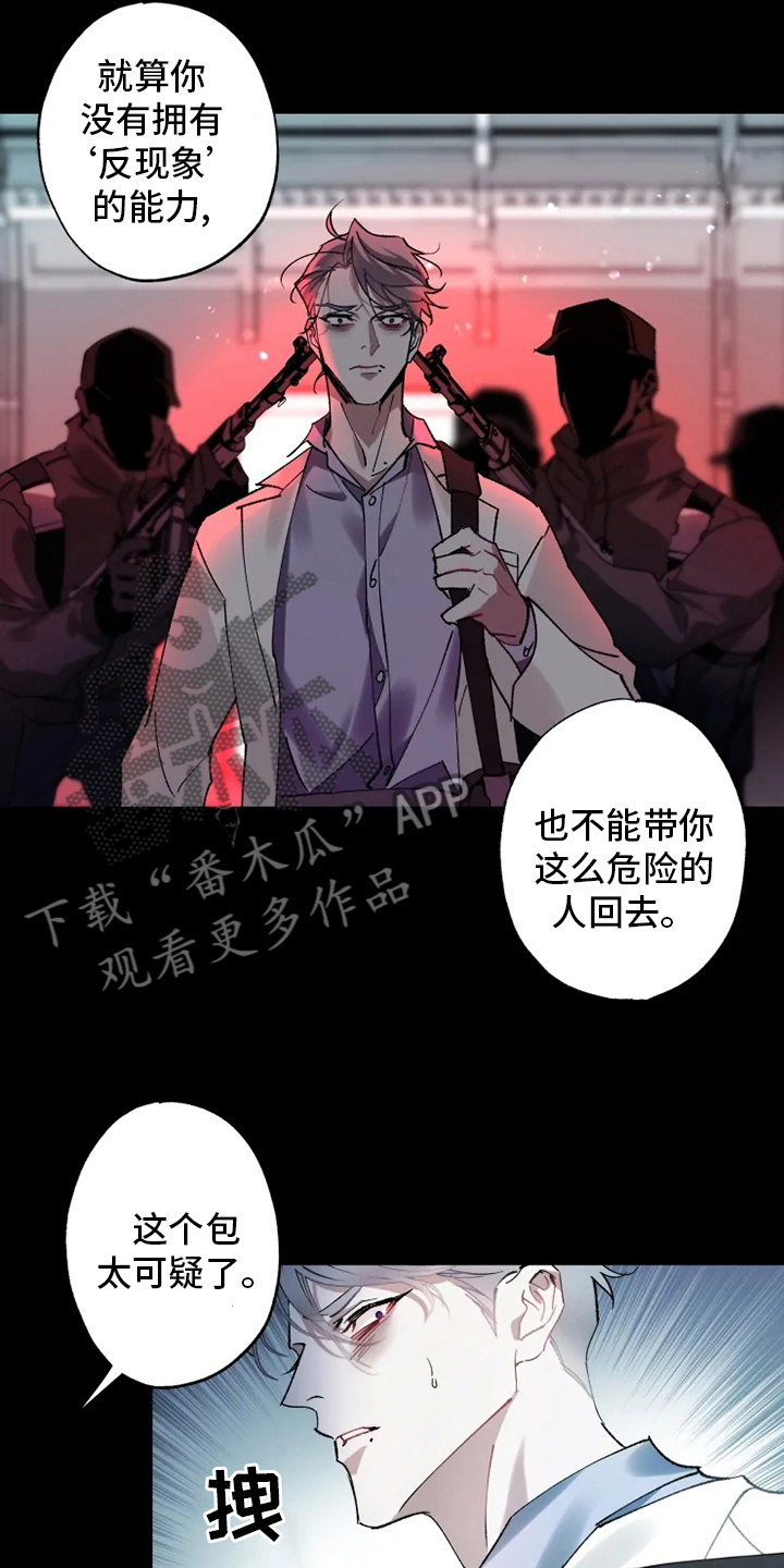 异常现象者漫画,第36章：抛弃4图