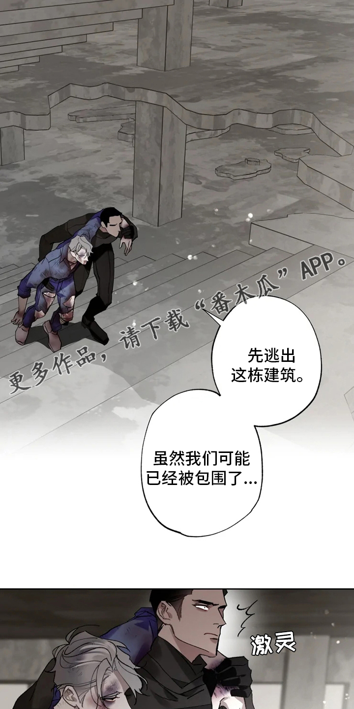 异常现象者漫画,第30章：我相信你1图