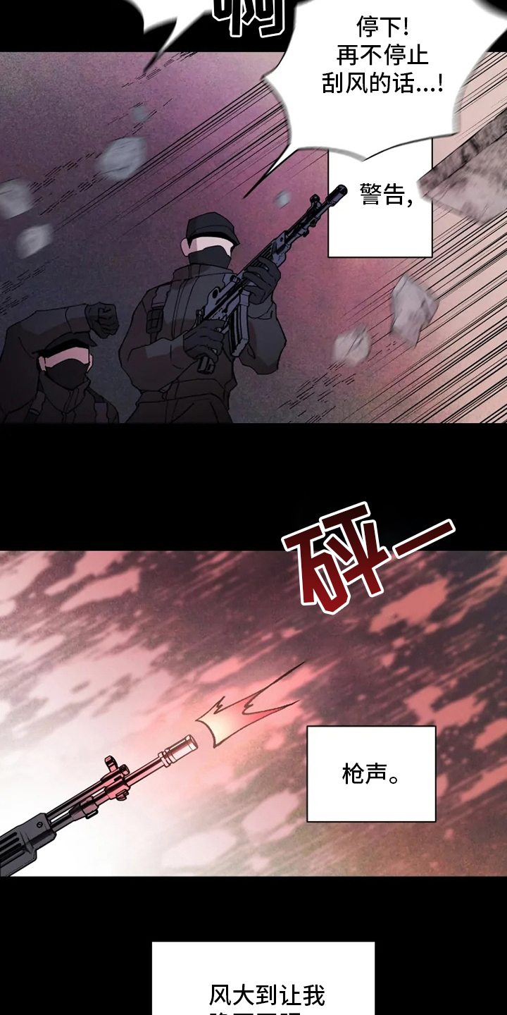 异常现象者漫画,第43章：狂风5图