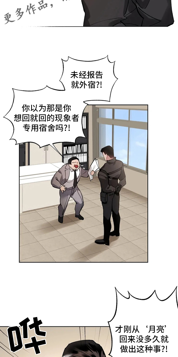 异常现象者漫画,第23章：抓住了2图
