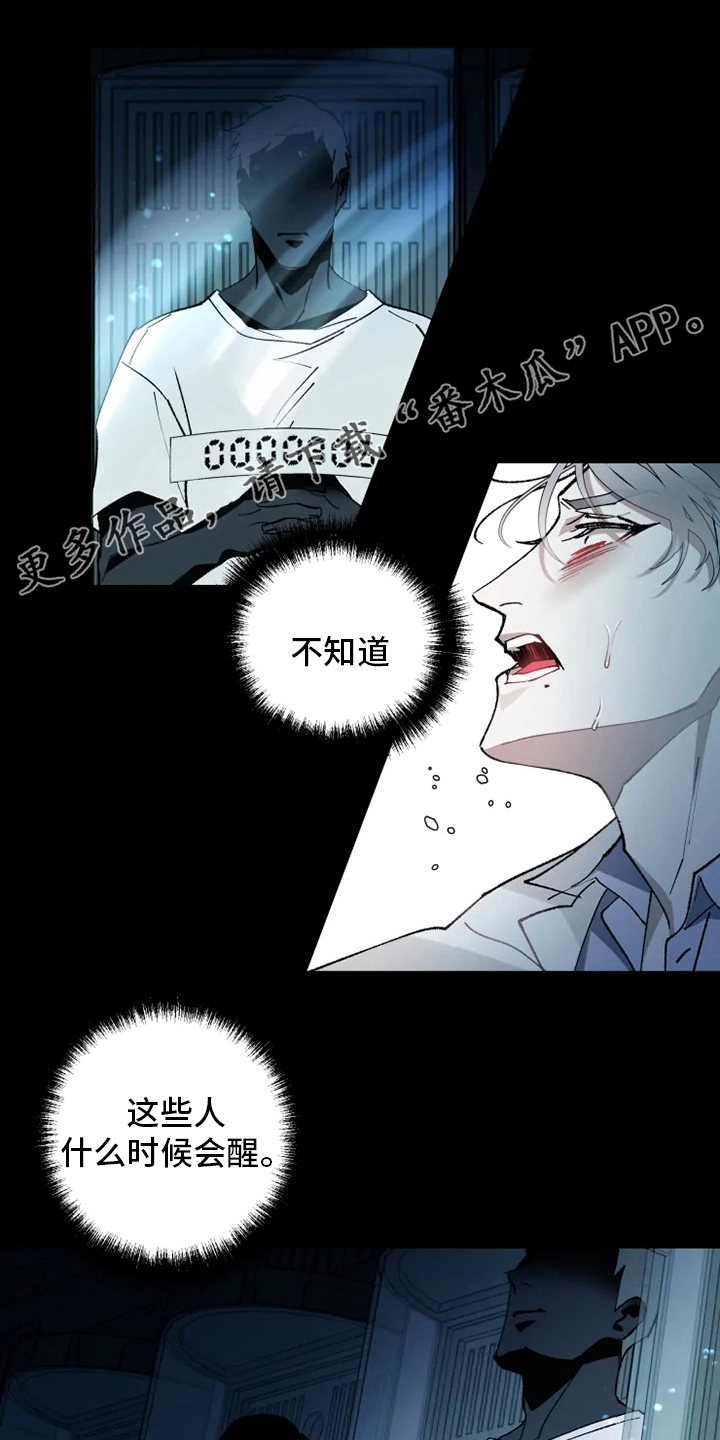 异常现象者漫画,第37章：沉睡1图