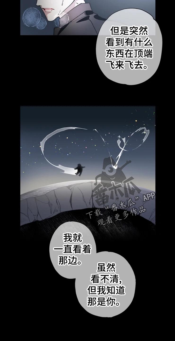 异常现象者漫画,第46章：告白1图