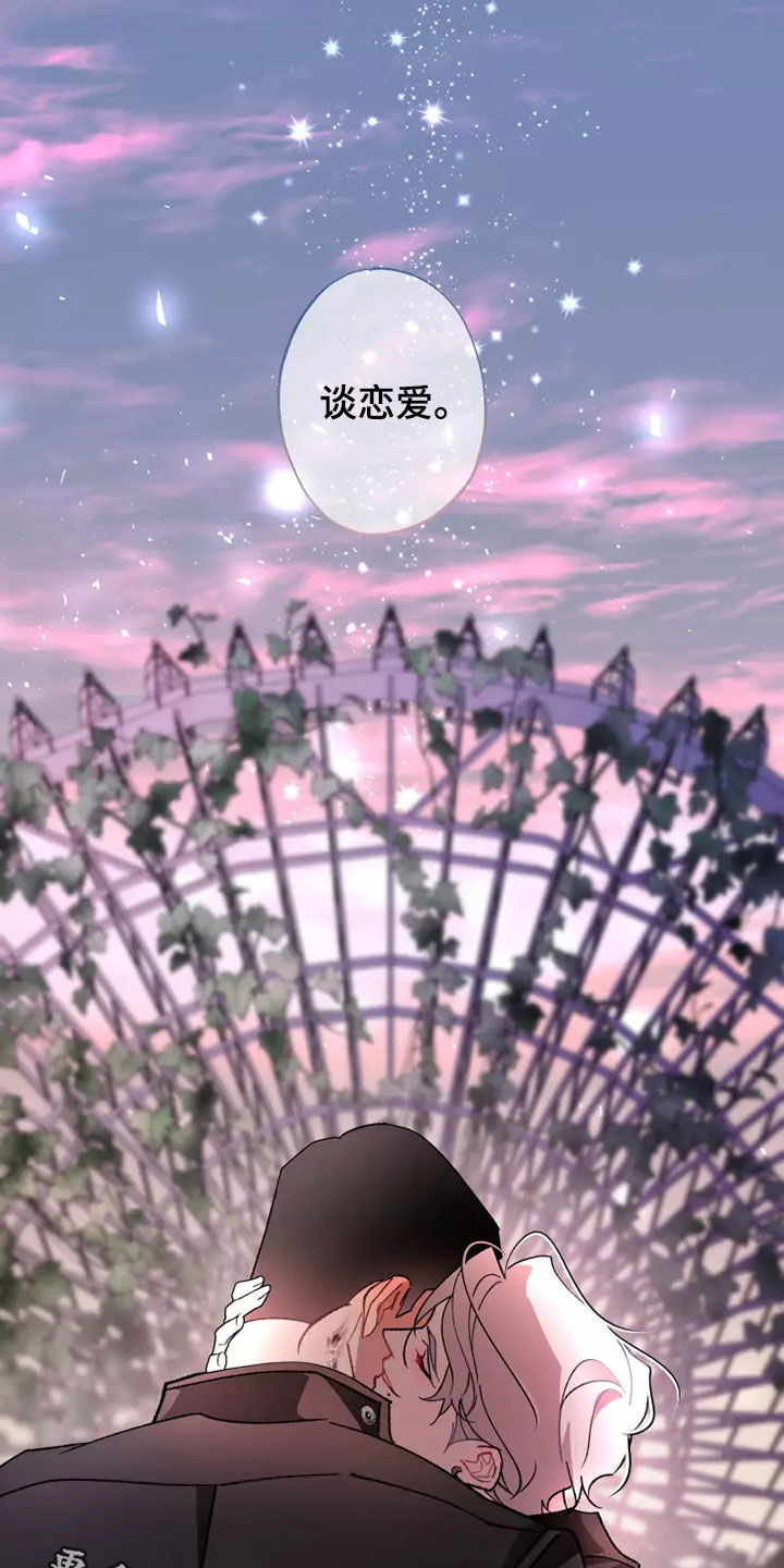 异常现象者漫画,第63章：谈恋爱（第一季完结）2图