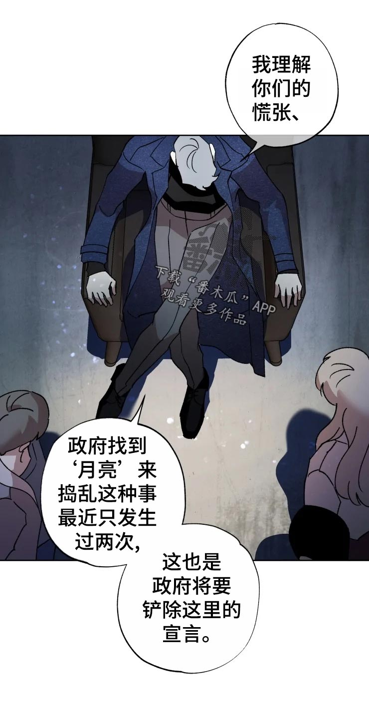 异常现象者漫画,第49章：对策2图