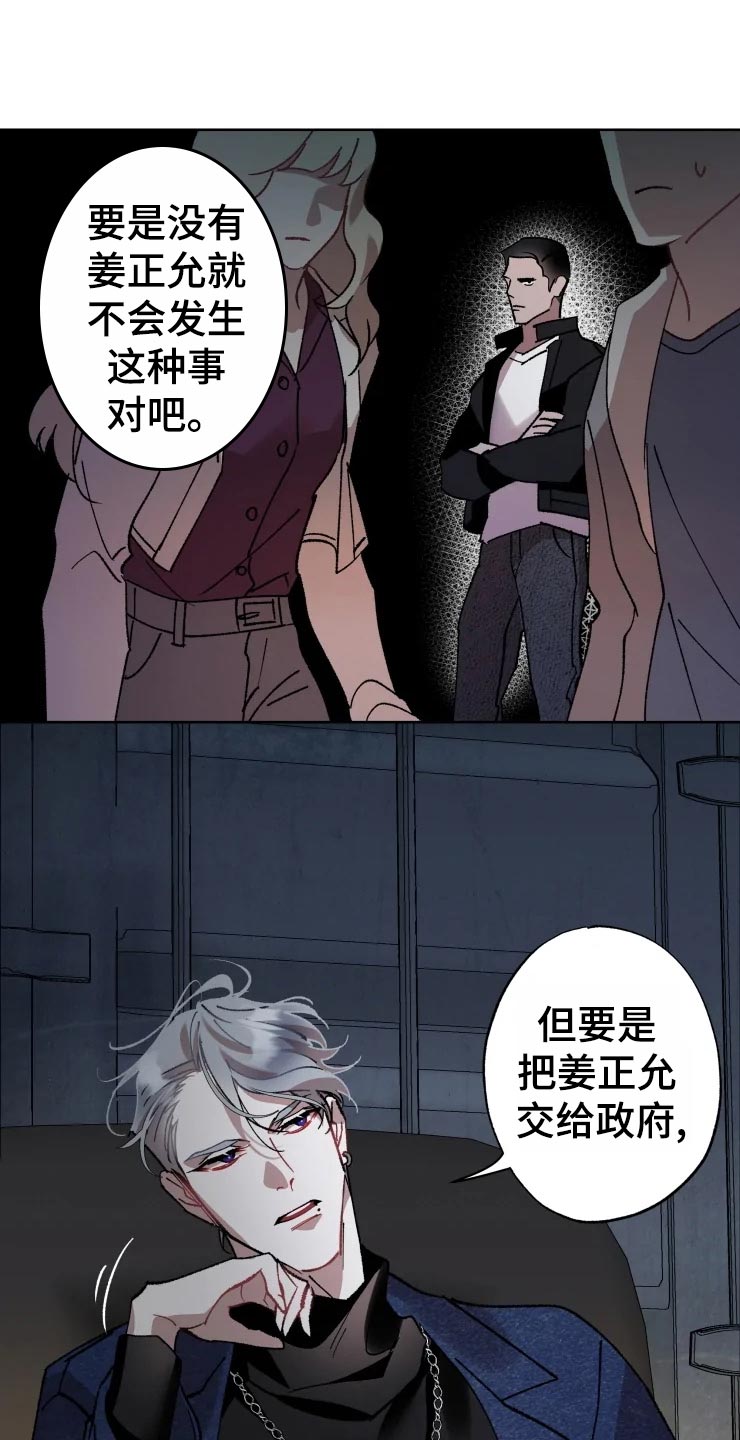 异常现象者漫画,第49章：对策3图