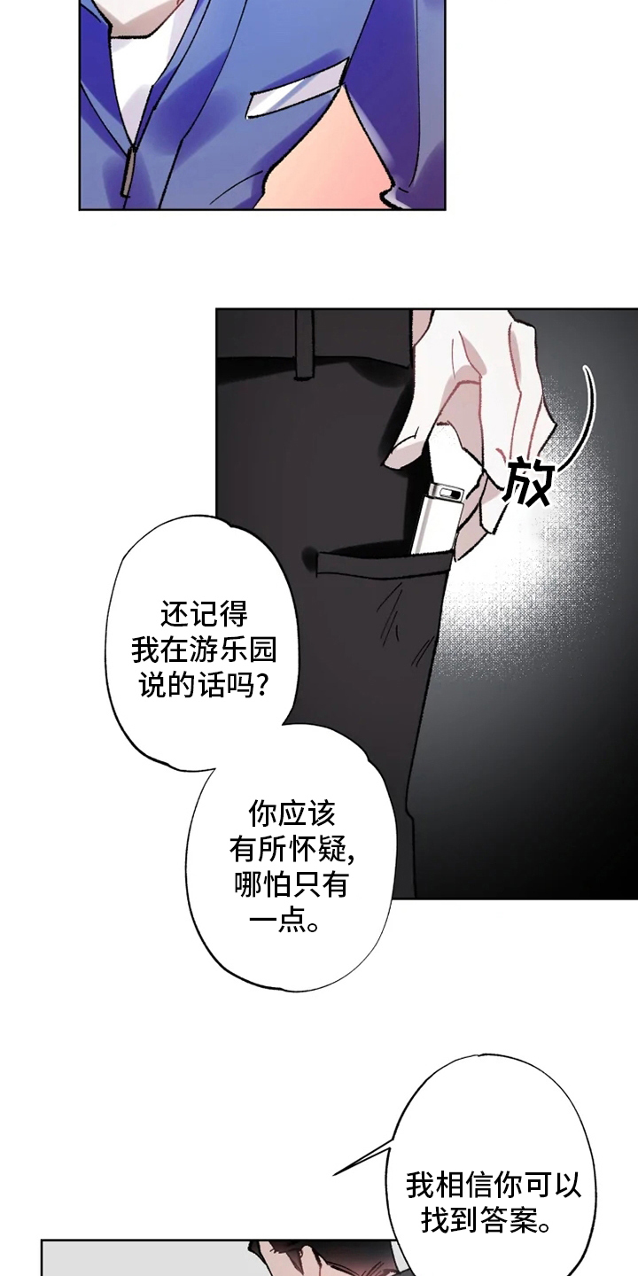 异常现象者漫画,第24章：监视2图