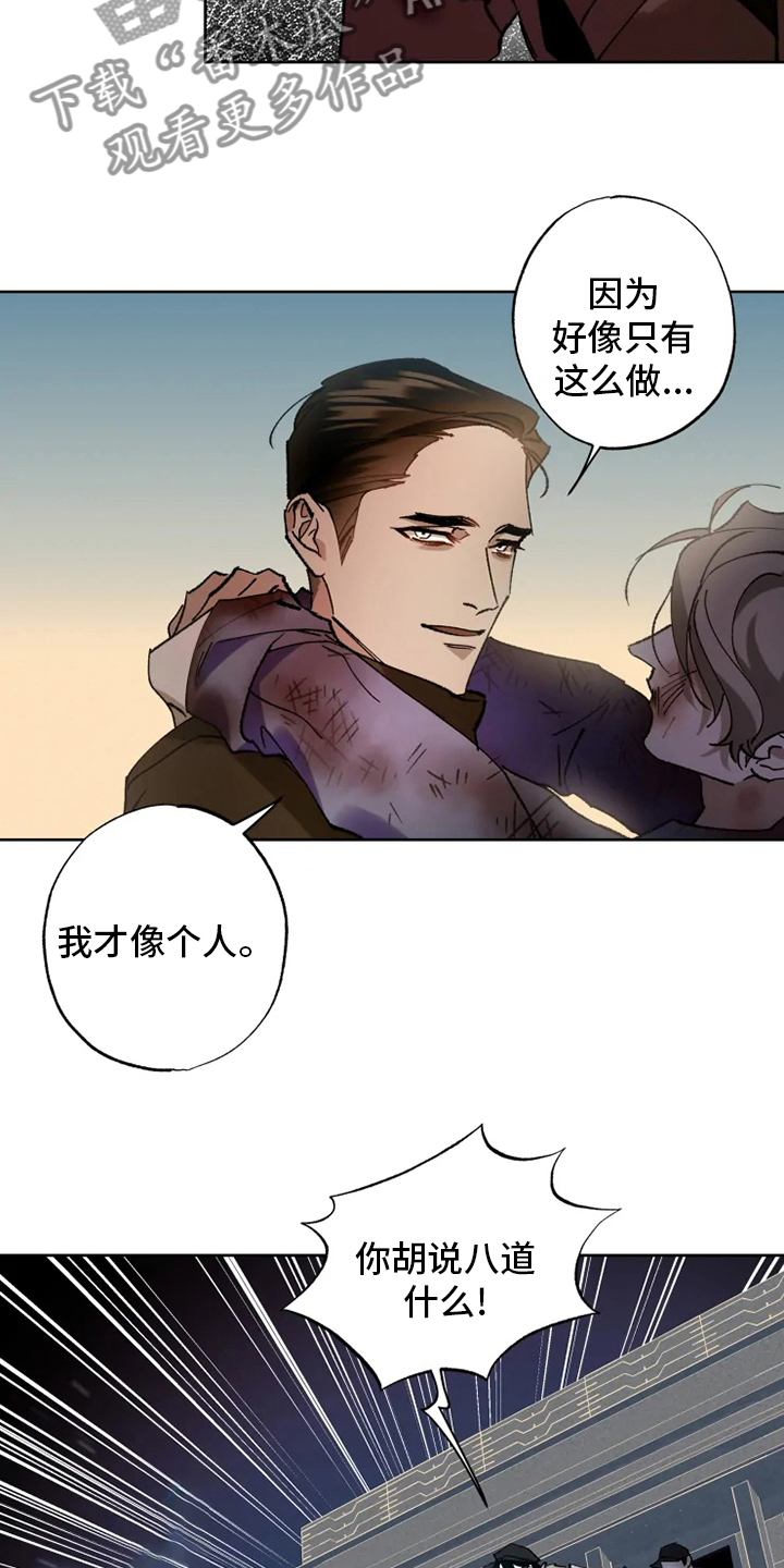 异常现象者漫画,第31章：一起回去4图