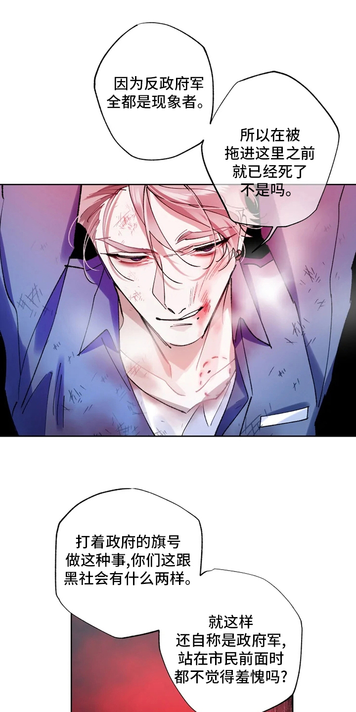 异常现象者漫画,第26章：黑社会5图