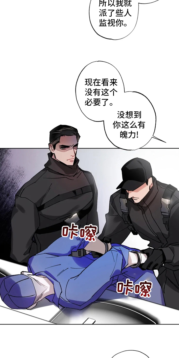 异常现象者漫画,第24章：监视3图