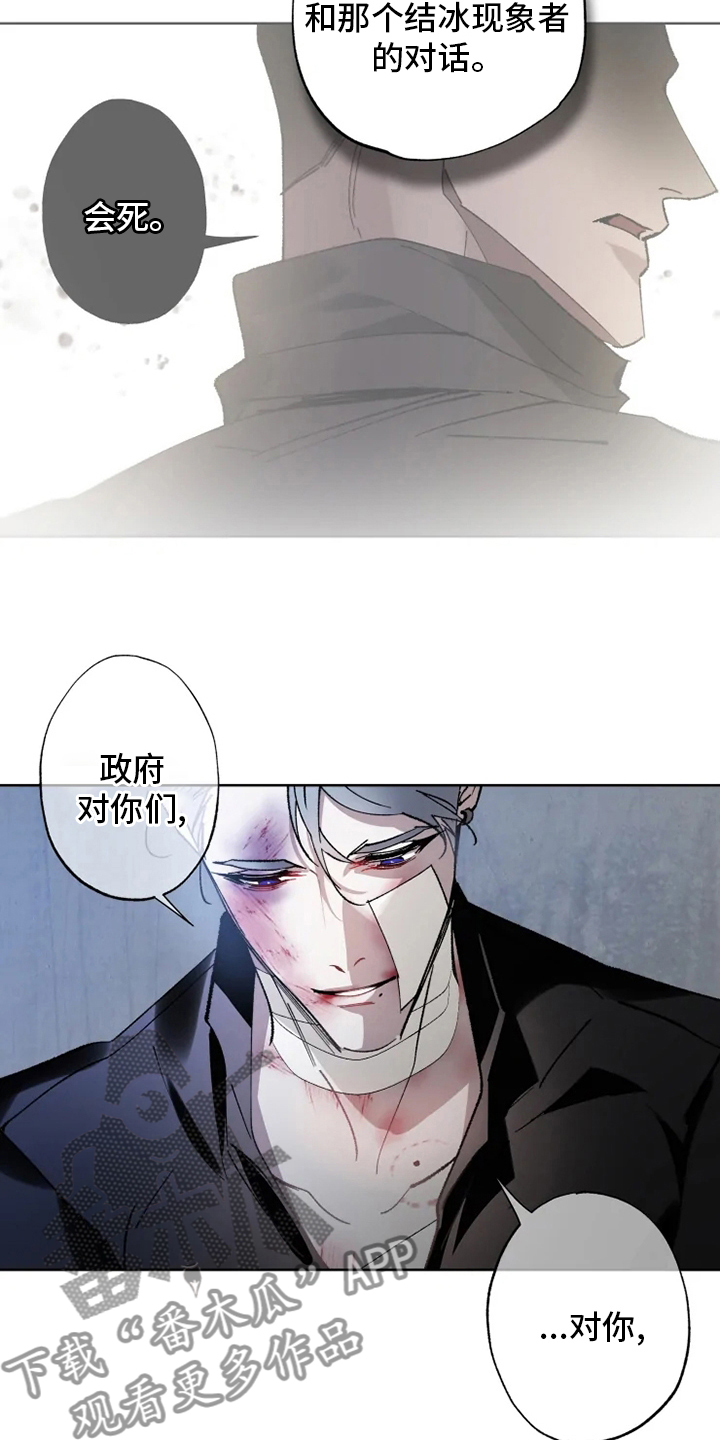 异常现象者漫画,第39章：工具1图