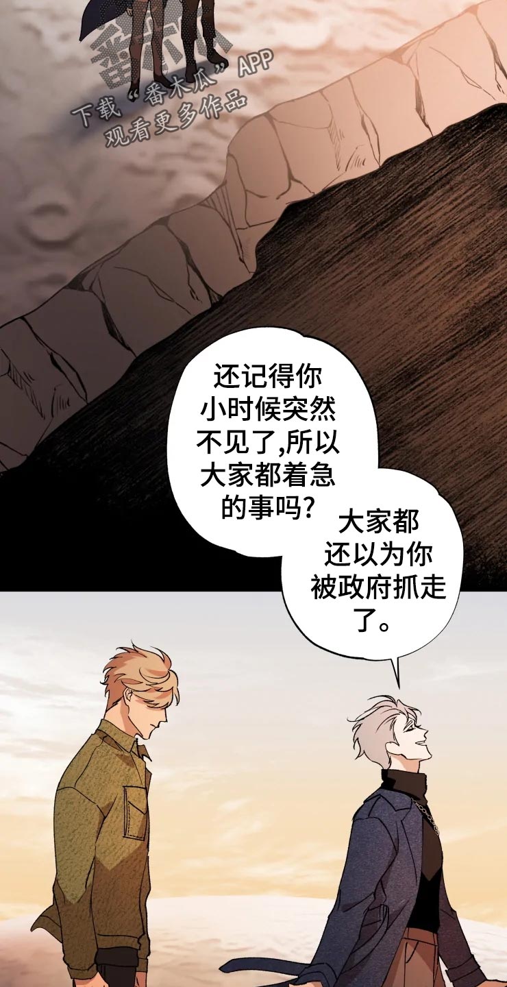 异常现象者漫画,第46章：告白4图