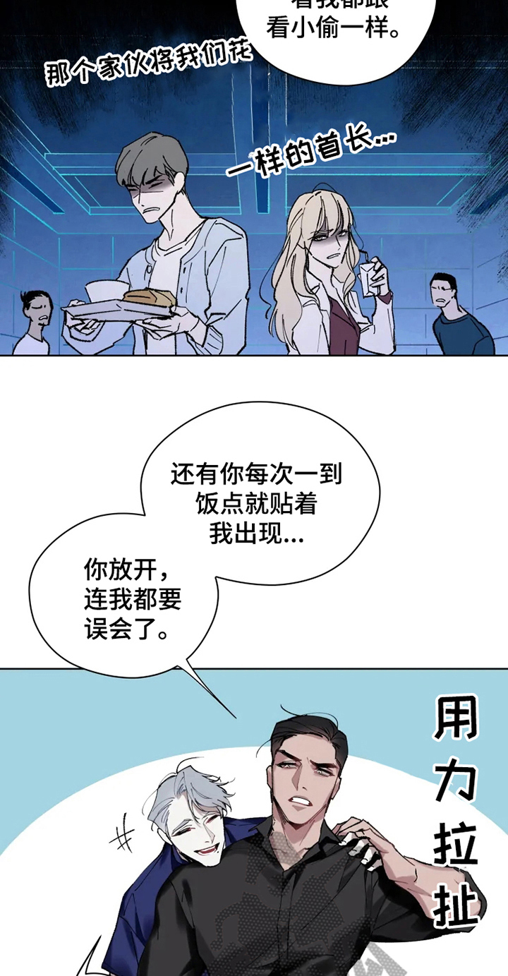 异常现象者漫画,第10章：亲近4图