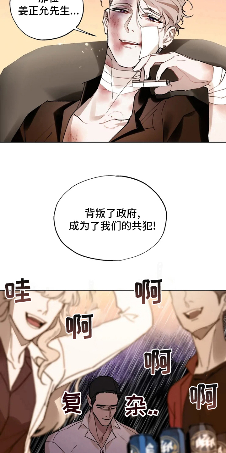 异常现象者漫画,第32章：一起走走3图