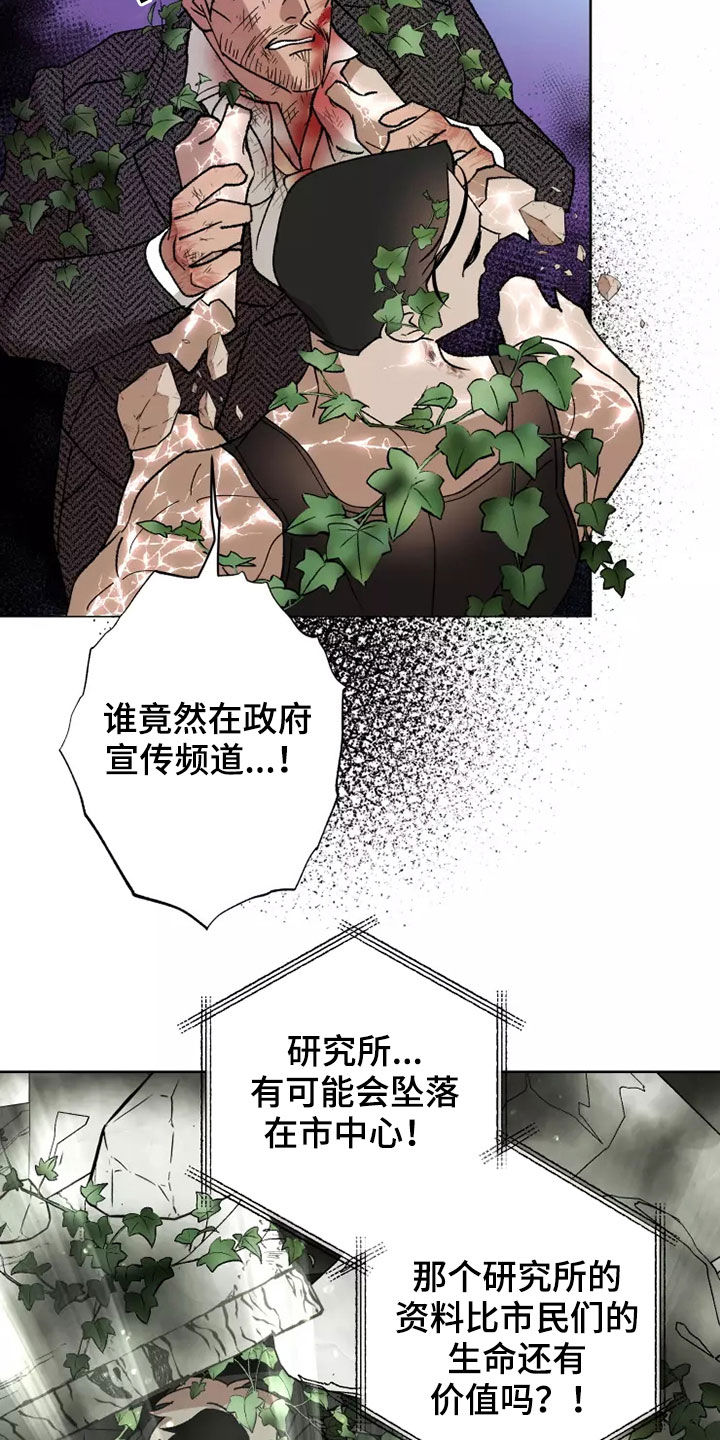 异常现象者漫画,第63章：谈恋爱（第一季完结）4图