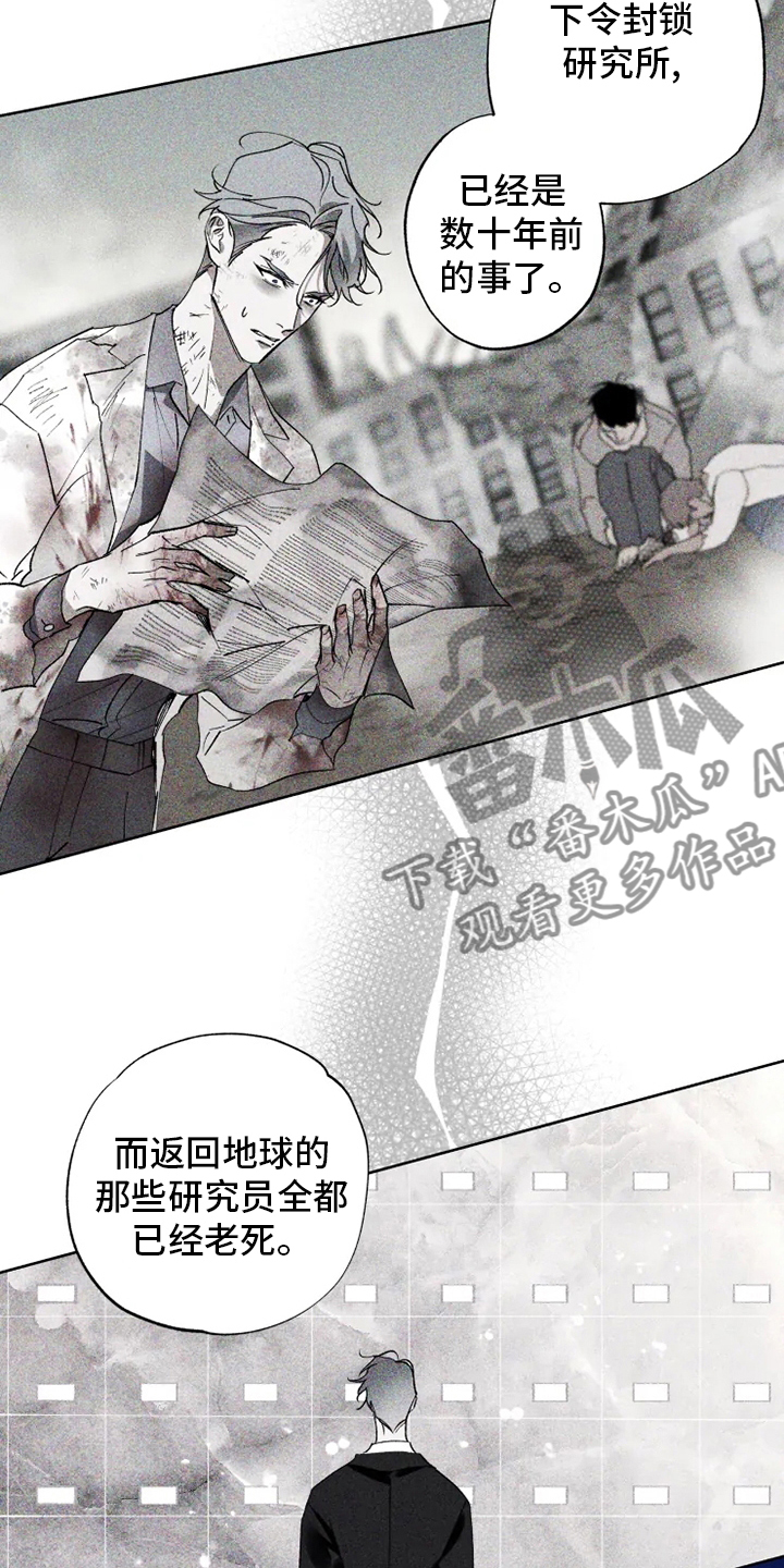 异常现象者漫画,第38章：副作用3图