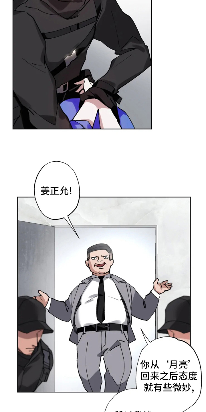 异常现象者漫画,第24章：监视2图