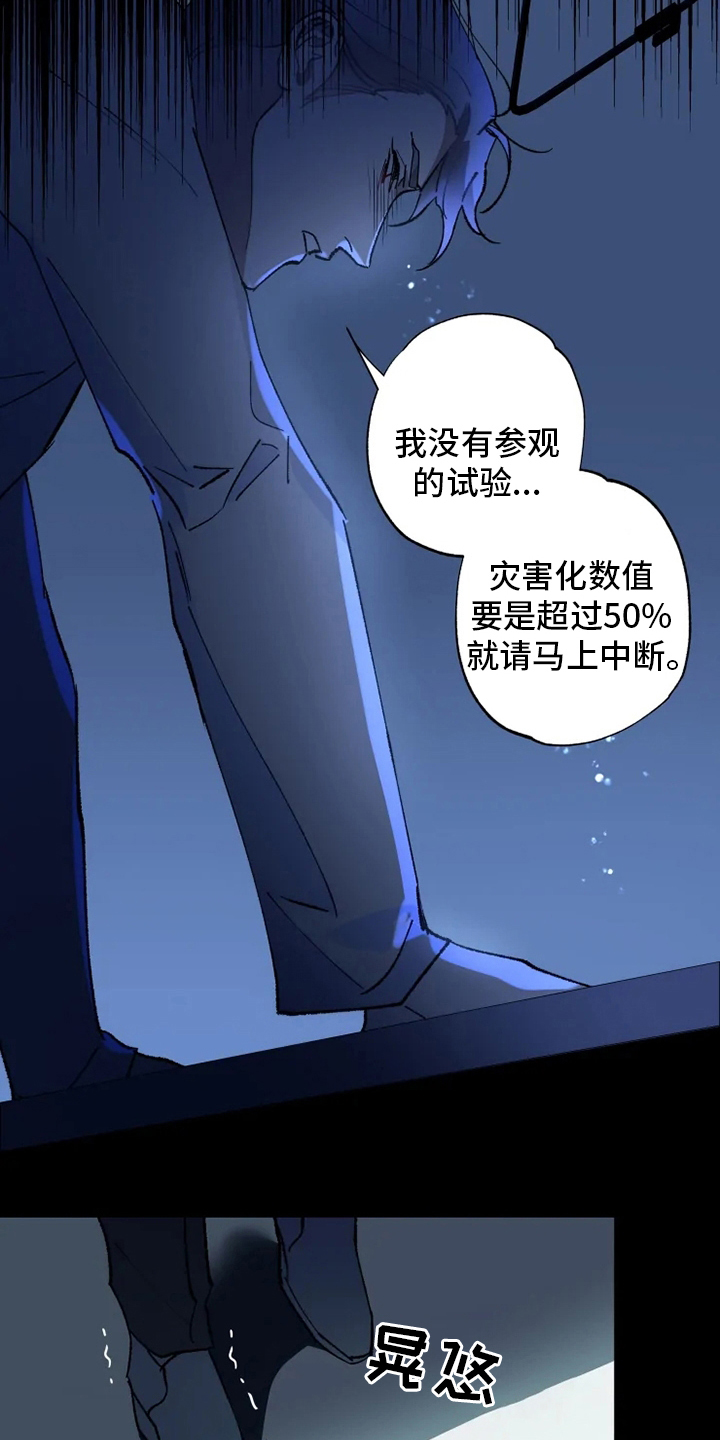 异常现象者谁是攻漫画,第34章：振作2图