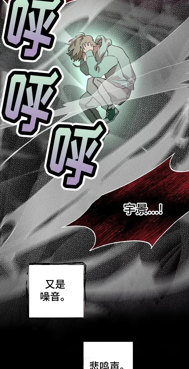 异常现象者漫画,第44章：遥远5图