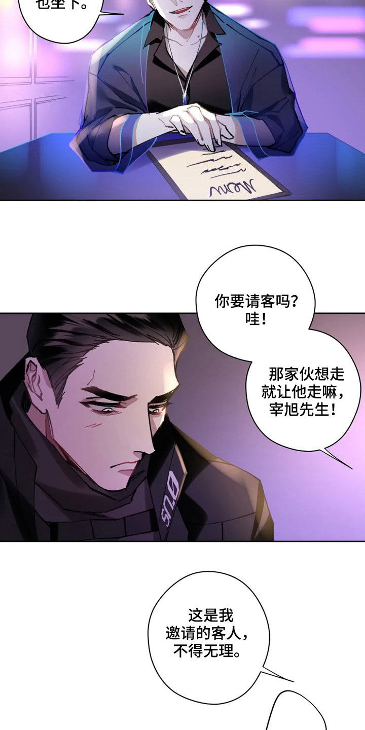异常现象者谁是攻漫画,第18章：晚餐2图