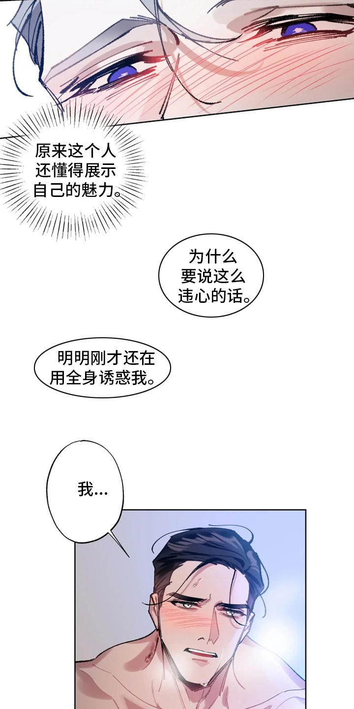 异常现象者漫画,第21章：好梦3图