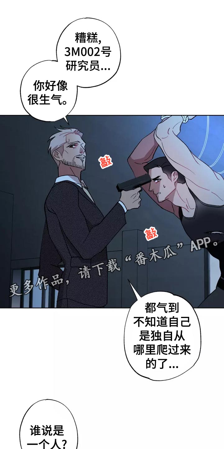 异常现象者漫画,第57章：齐心协力5图