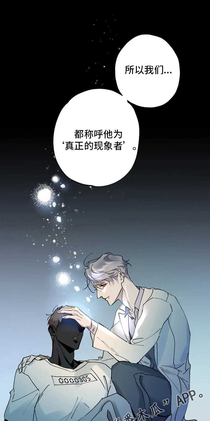 异常现象者漫画,第33章：真正的现象者2图