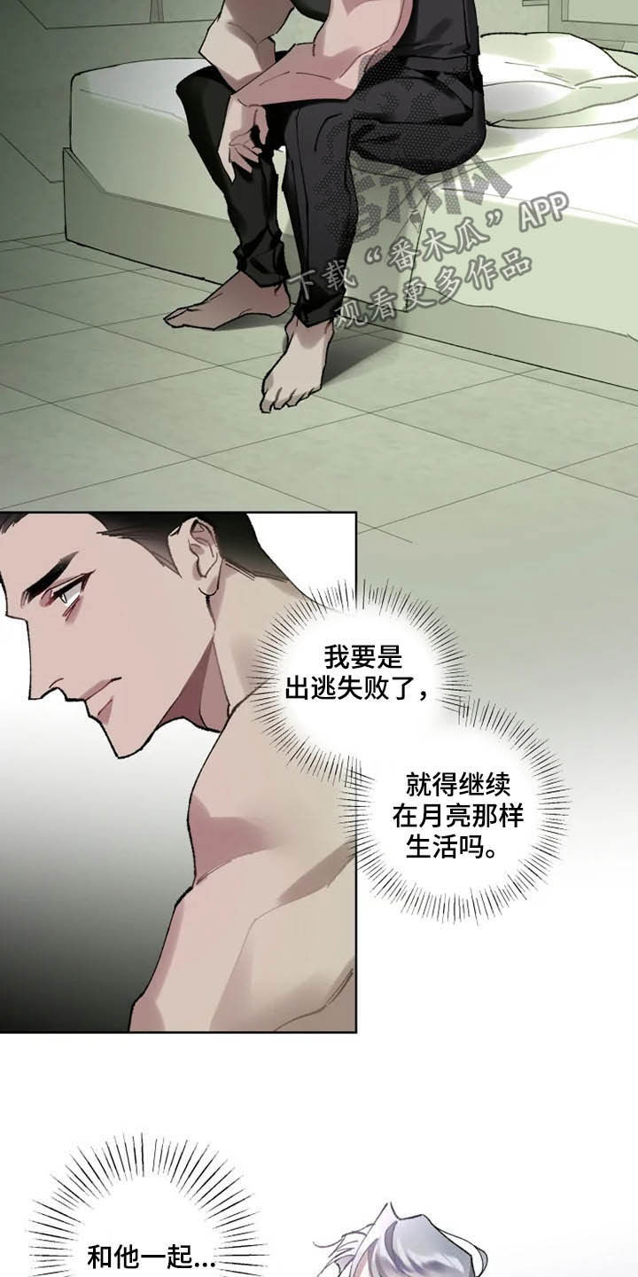 异常现象者漫画,第15章：想法5图