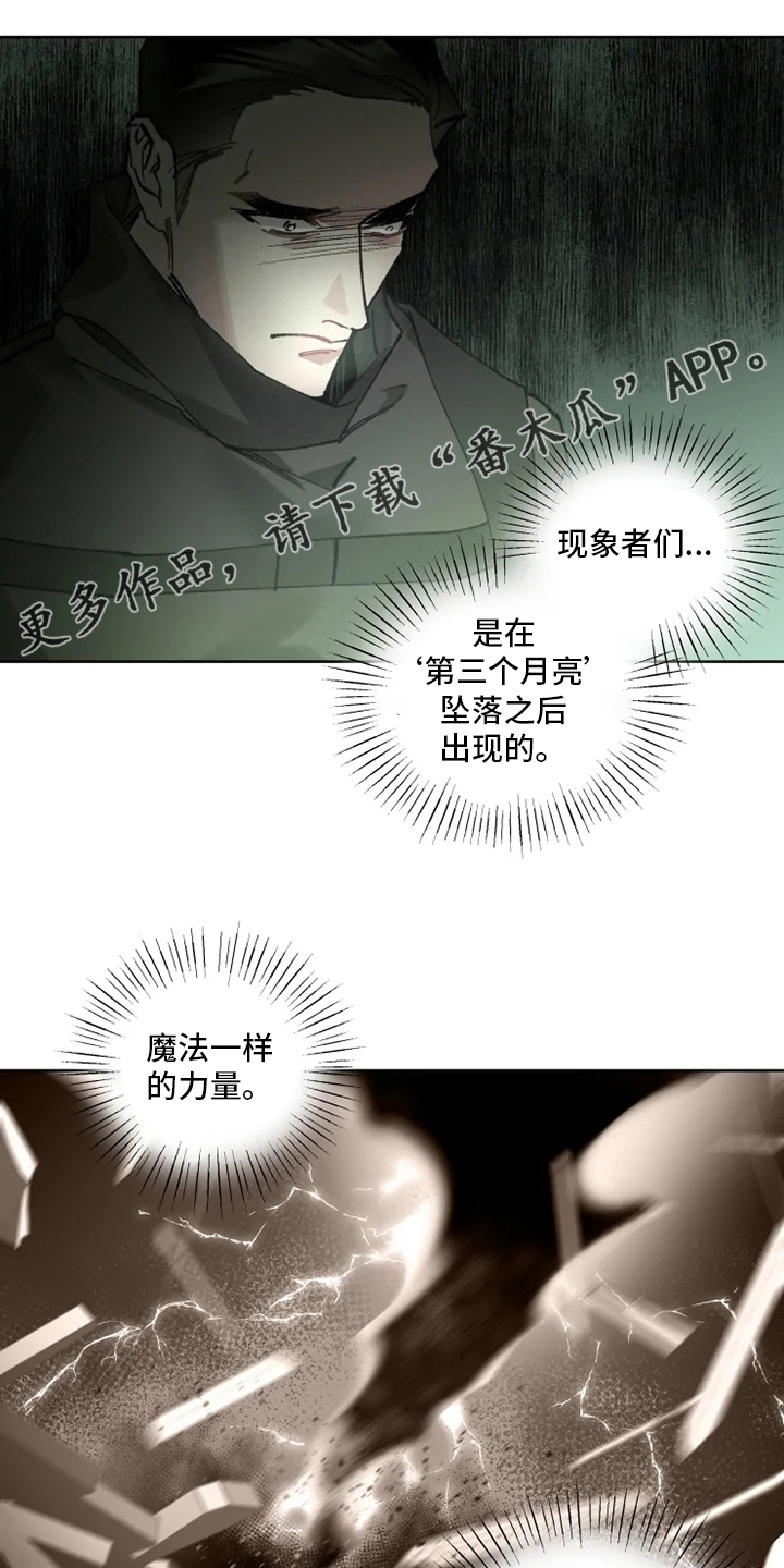 异常现象者漫画,第27章：研究员1图