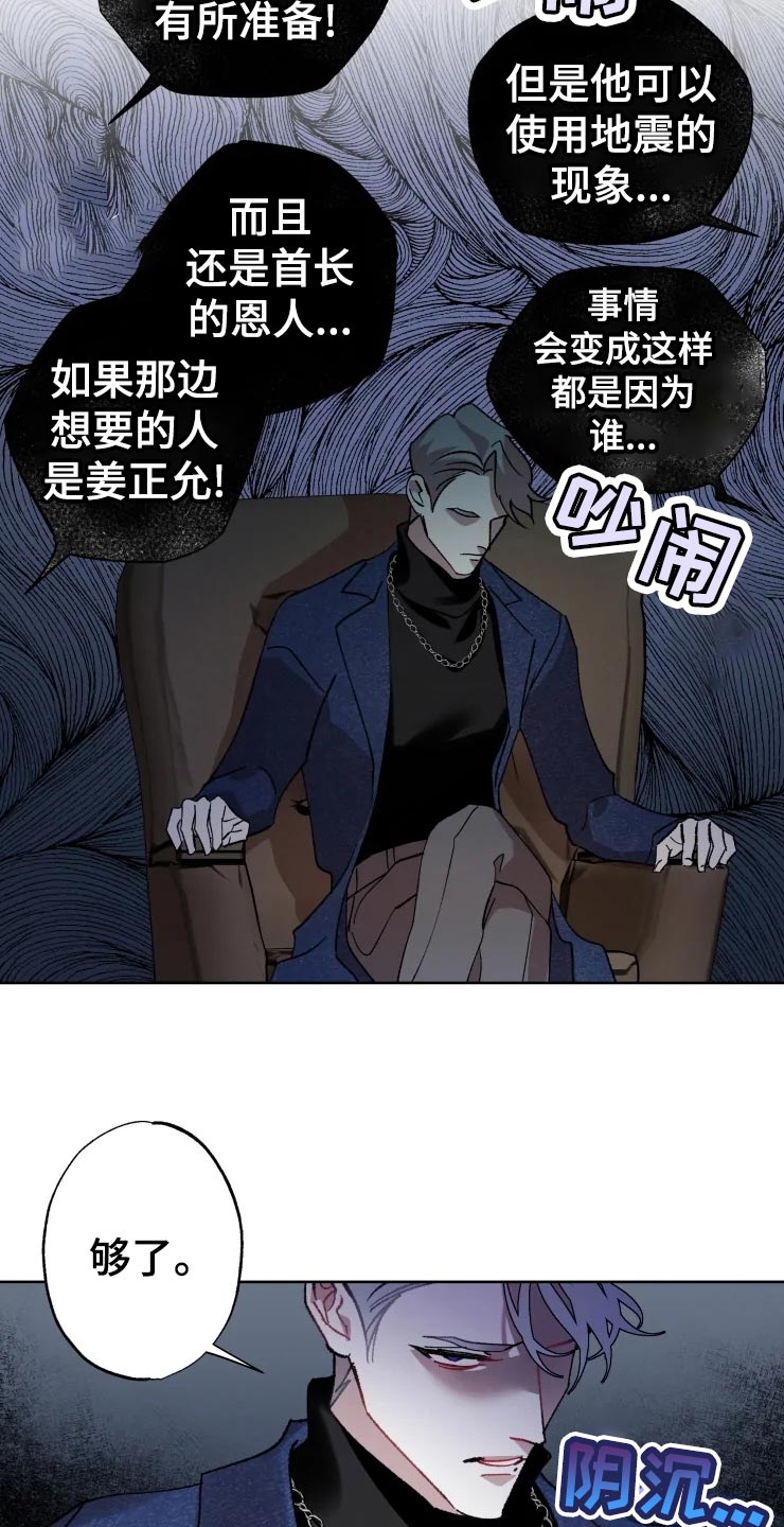 异常现象者漫画,第49章：对策5图