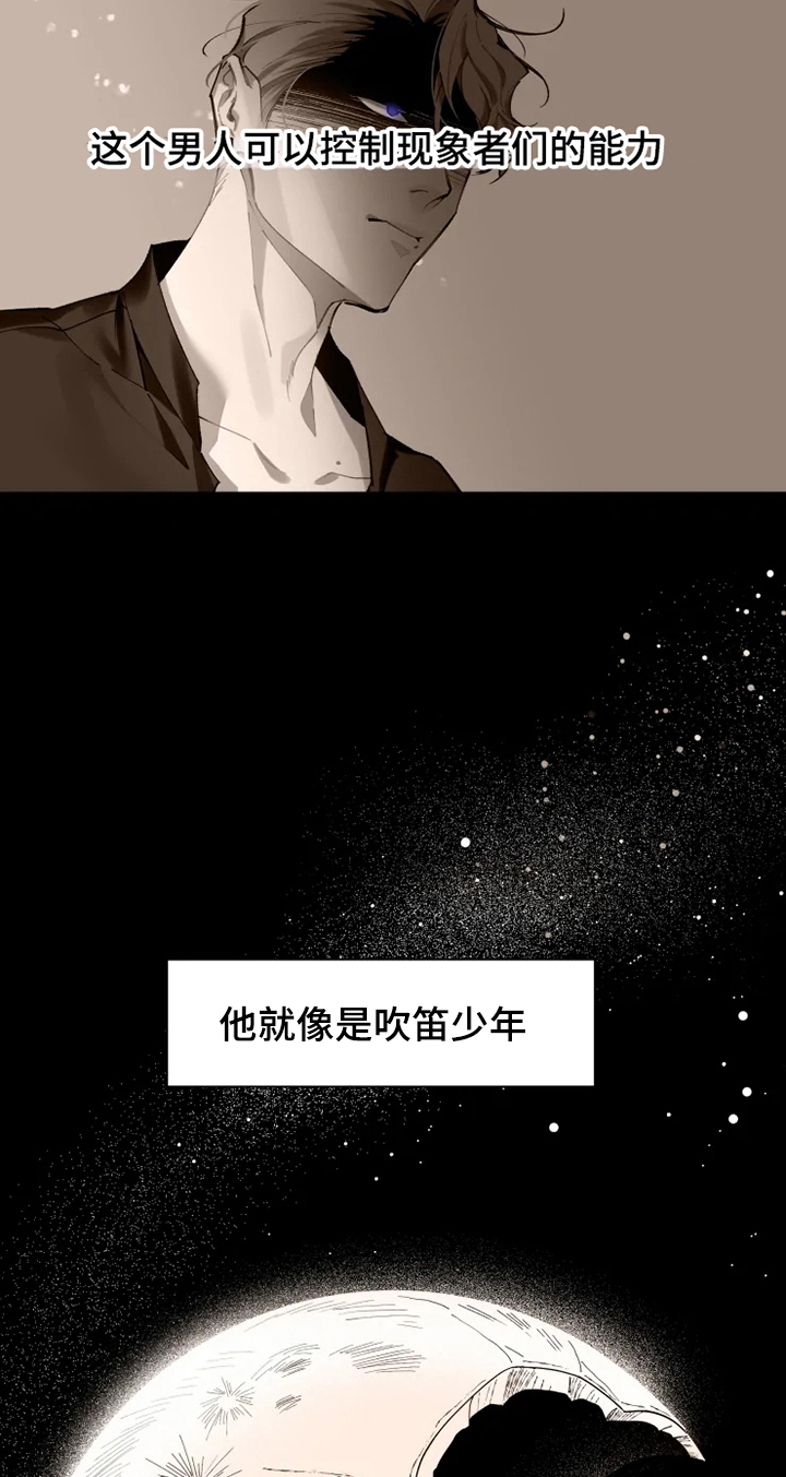 异常现象者漫画,第2章：阵营5图