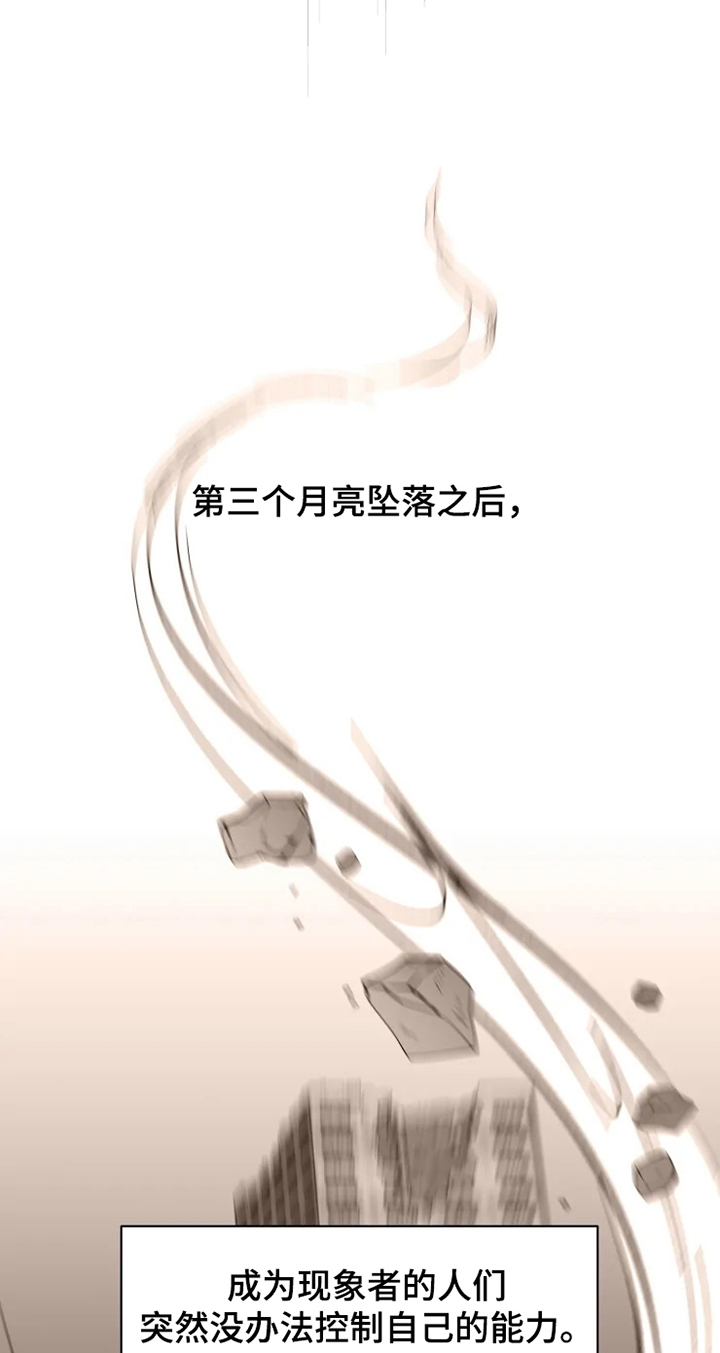 异常现象者漫画,第2章：阵营5图