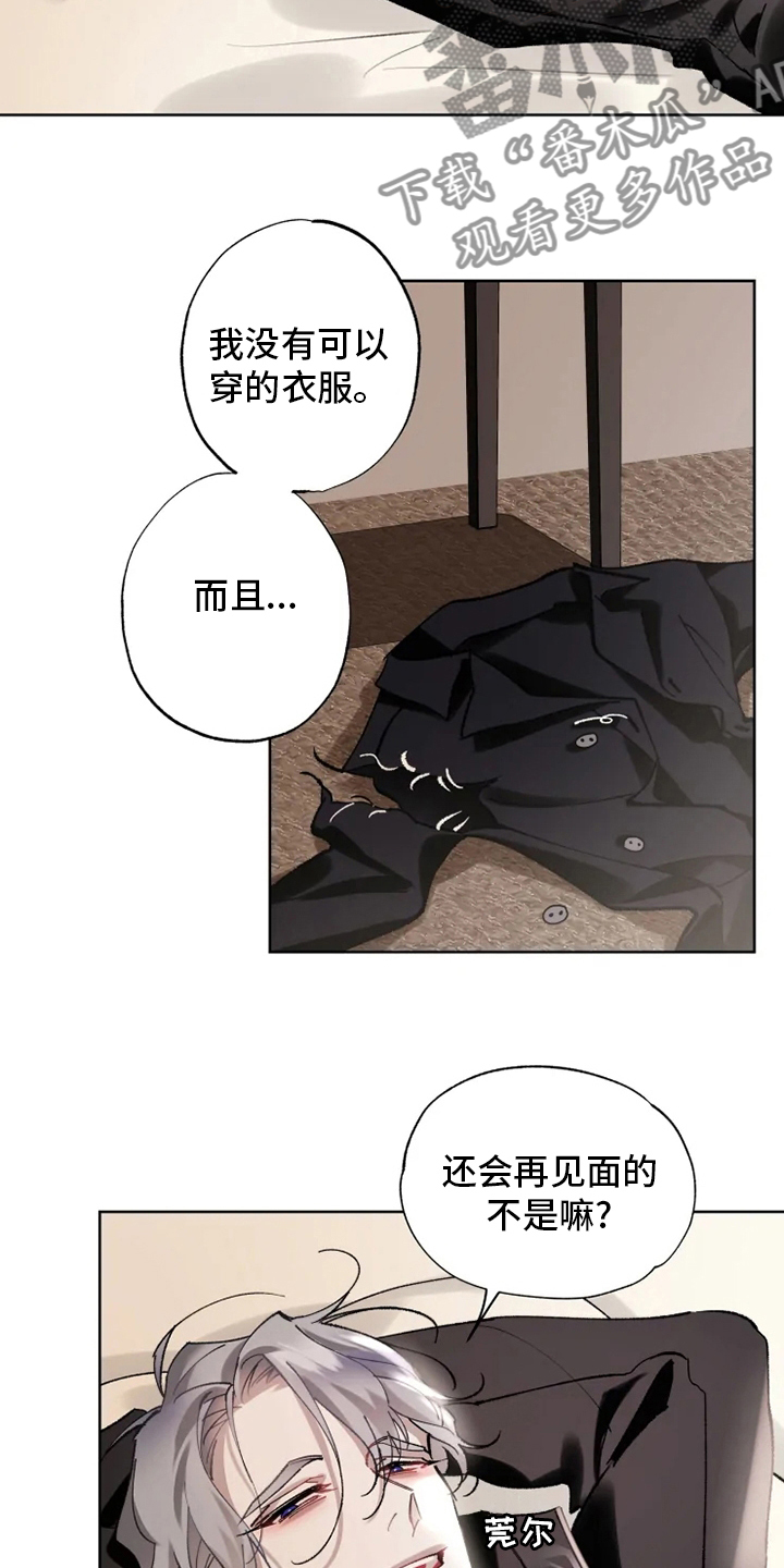 异常现象标志漫画,第22章：还会再见面的2图