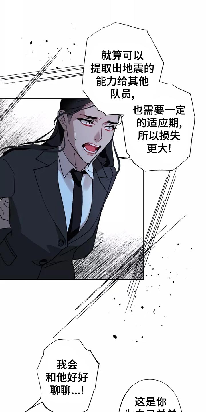 异常现象者漫画,第57章：齐心协力1图