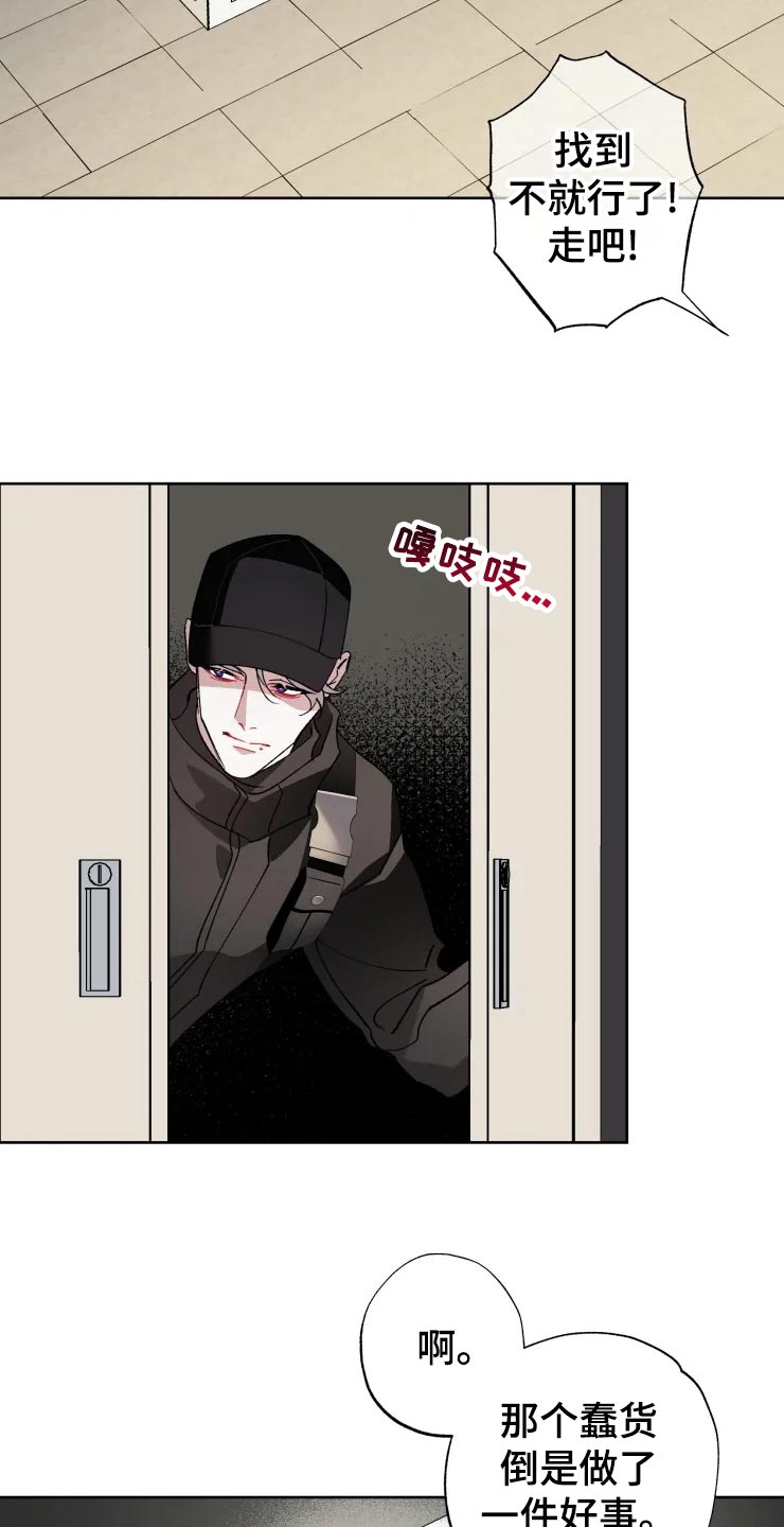 异常现象者漫画,第51章：潜入1图