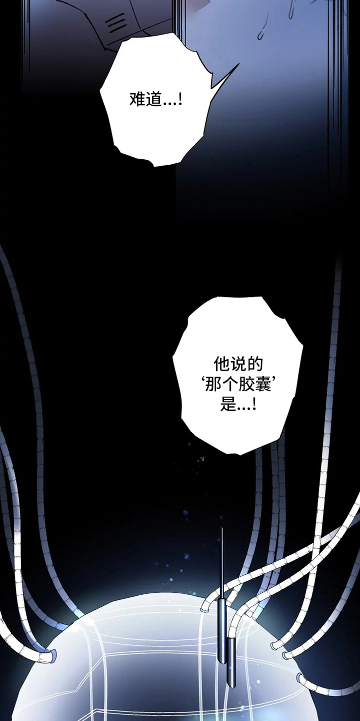 异常现象者漫画,第37章：沉睡5图