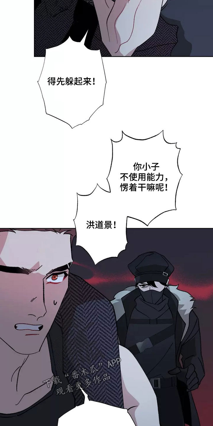 异常现象者漫画,第58章：全部力量4图