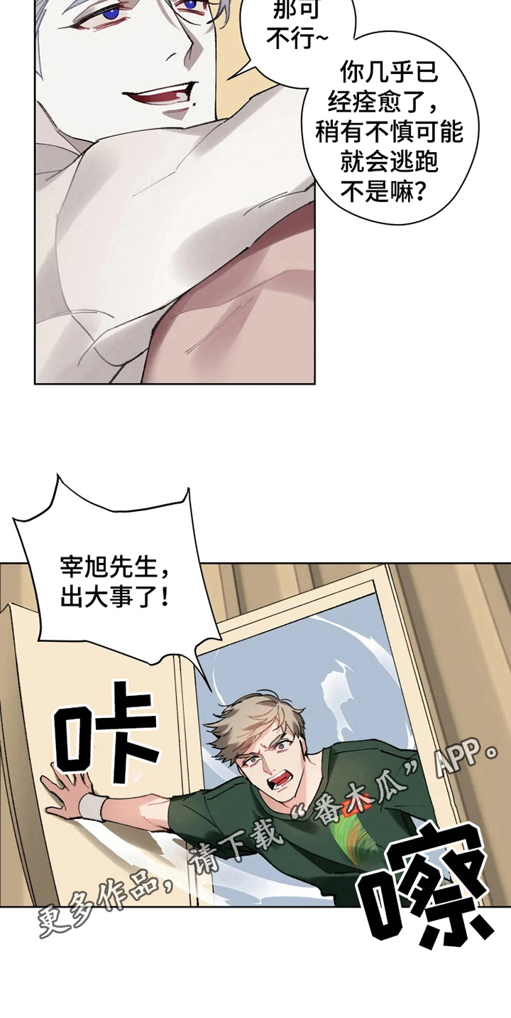 异常现象者漫画,第12章：恢复5图