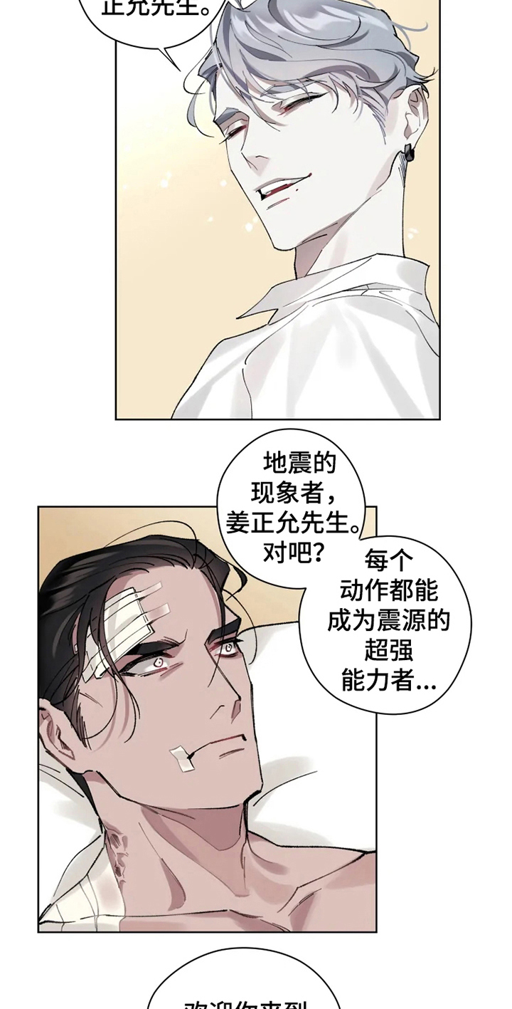 异常现象者漫画,第6章：身份2图