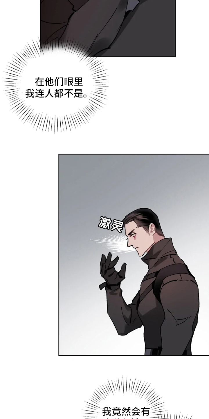 异常现象者漫画,第23章：抓住了5图