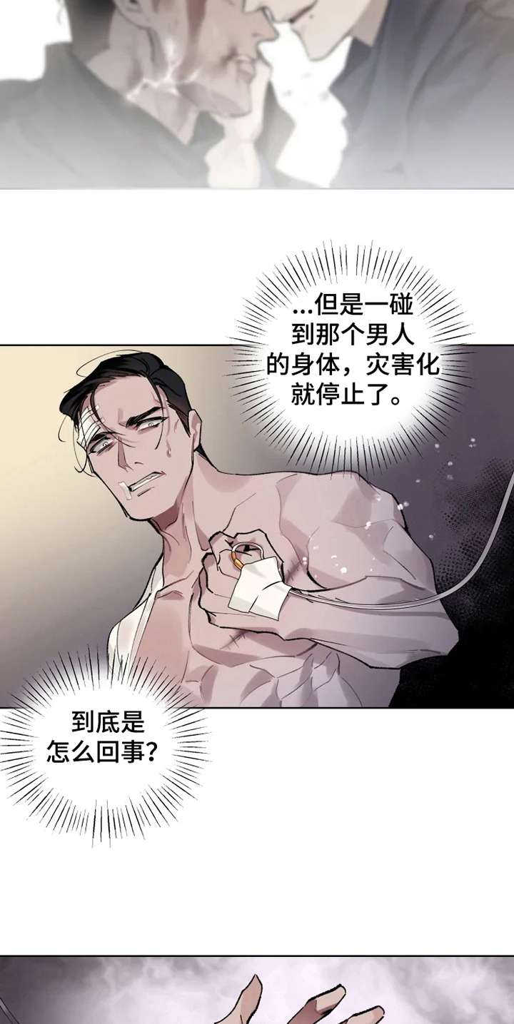 异常现象者漫画,第5章：苏醒3图