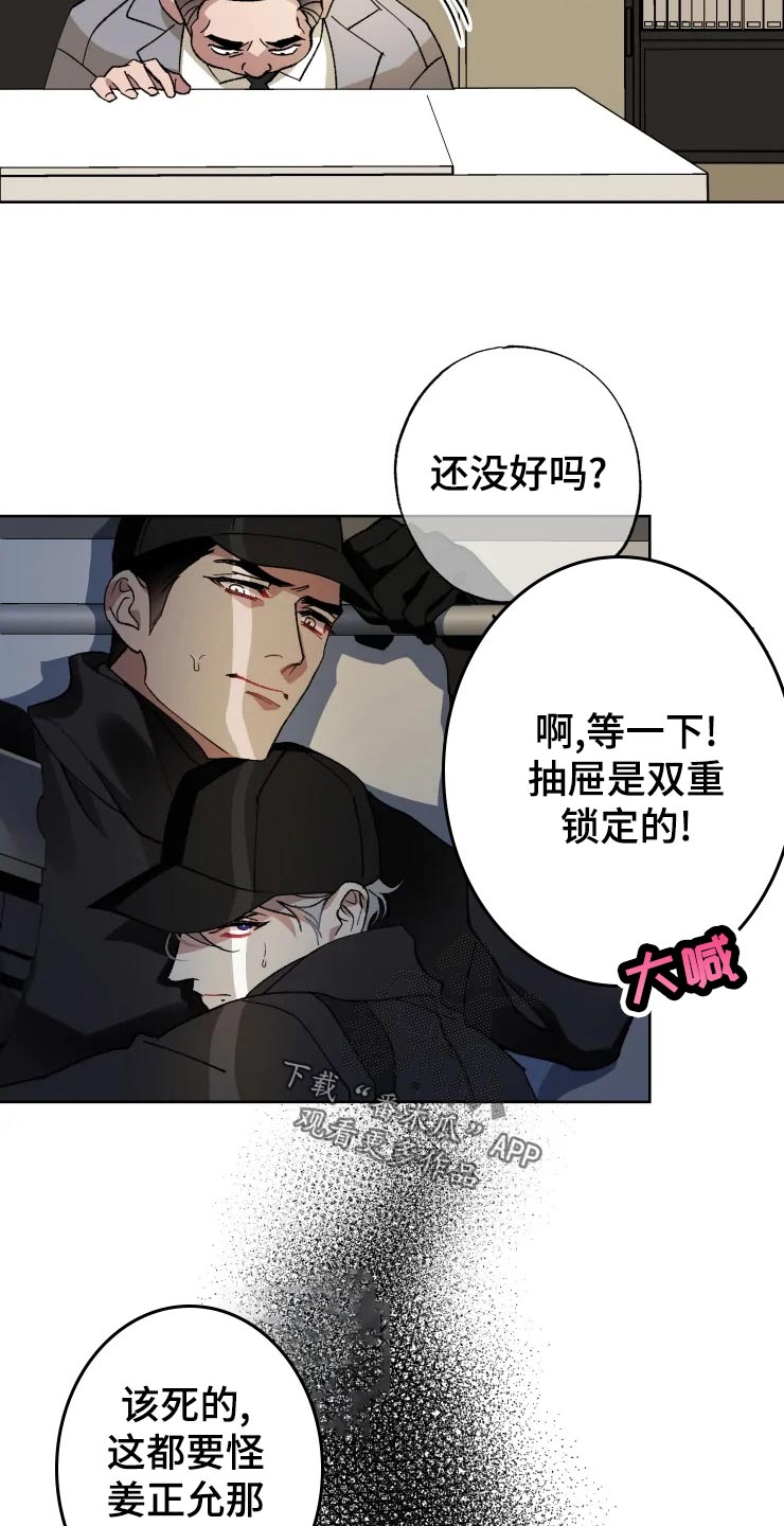 异常现象者漫画,第51章：潜入2图